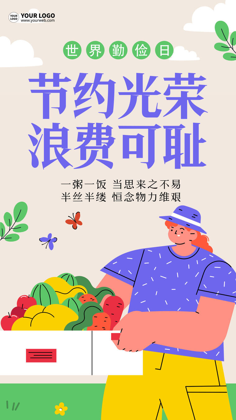 节约粮食公益插画宣传海报