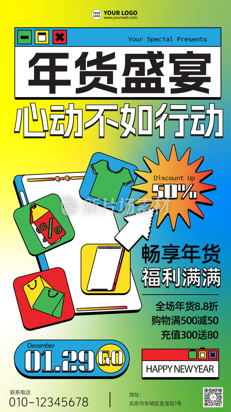 年货盛宴促销创意卡通时尚海报