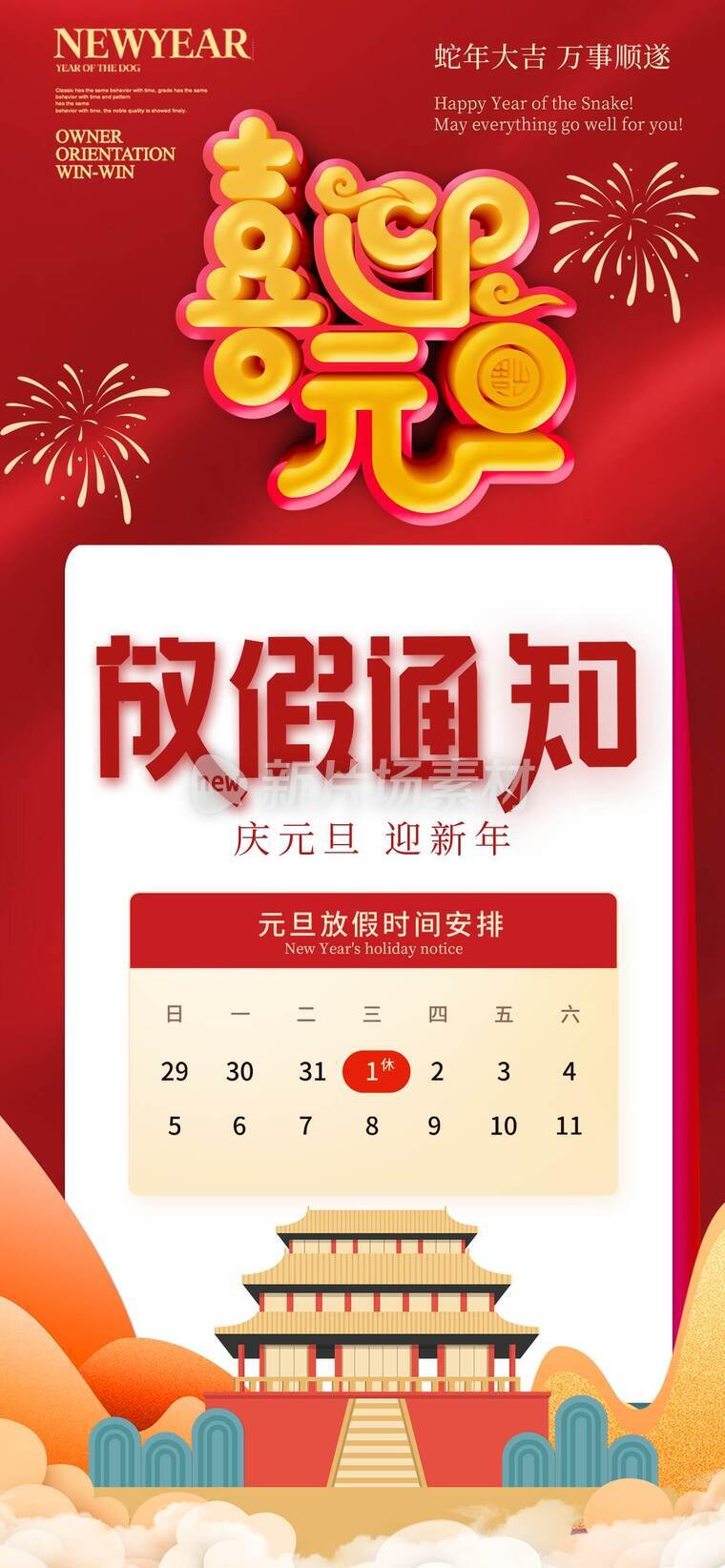 元旦放假通知_f