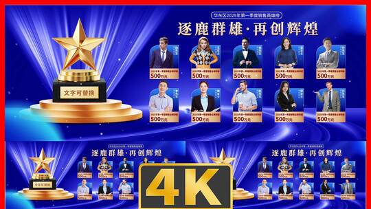 公司销售英雄表彰盛典主视觉蓝色版