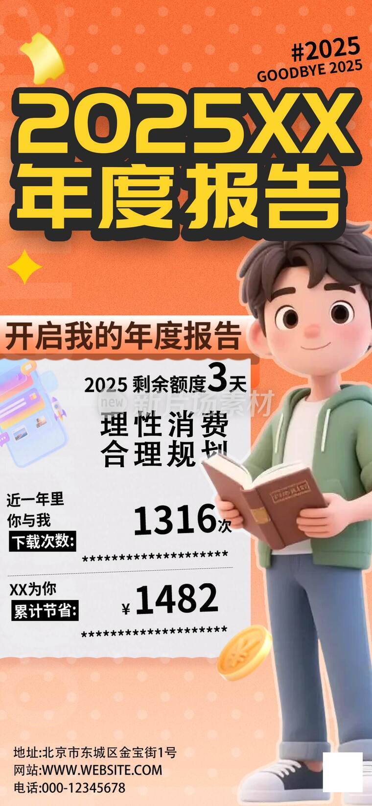 打工人年终总结平面海报10
