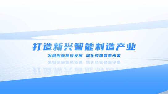干净简洁企业宣传片文字标题片头