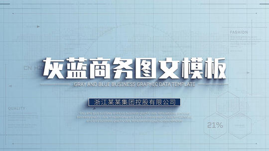 灰蓝企业宣传片简约商务图文标题数据模板4KAE视频素材教程下载