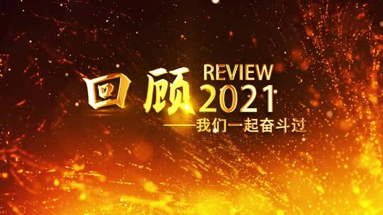 2022虎年新年年会开场AE模板AE视频素材教程下载