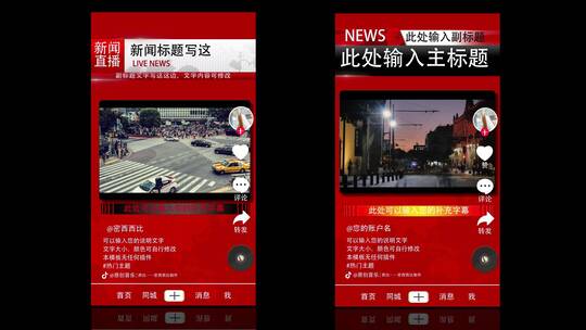 抖音新闻类短视频竖版透明边框AE模板