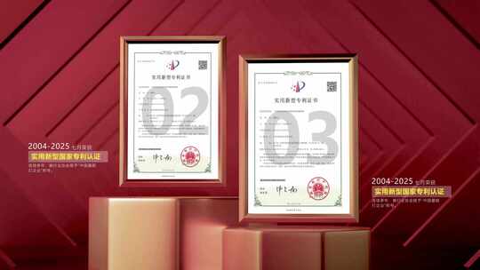 高端红色荣誉专利文件证书展示