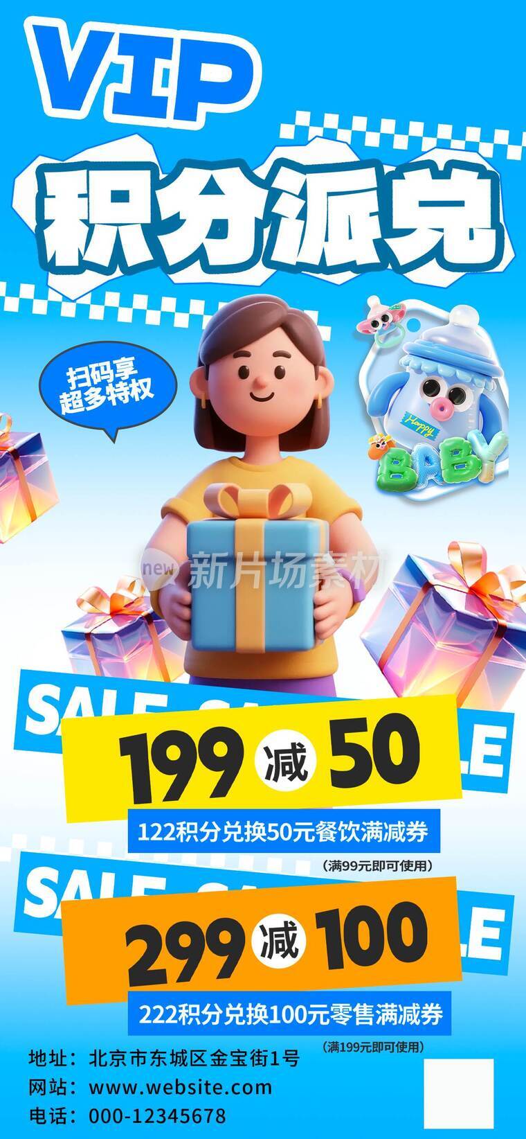 会员充值福利宣传海报06