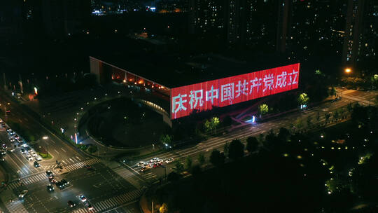合集 义乌文化中心亮灯庆祝建党百年航拍