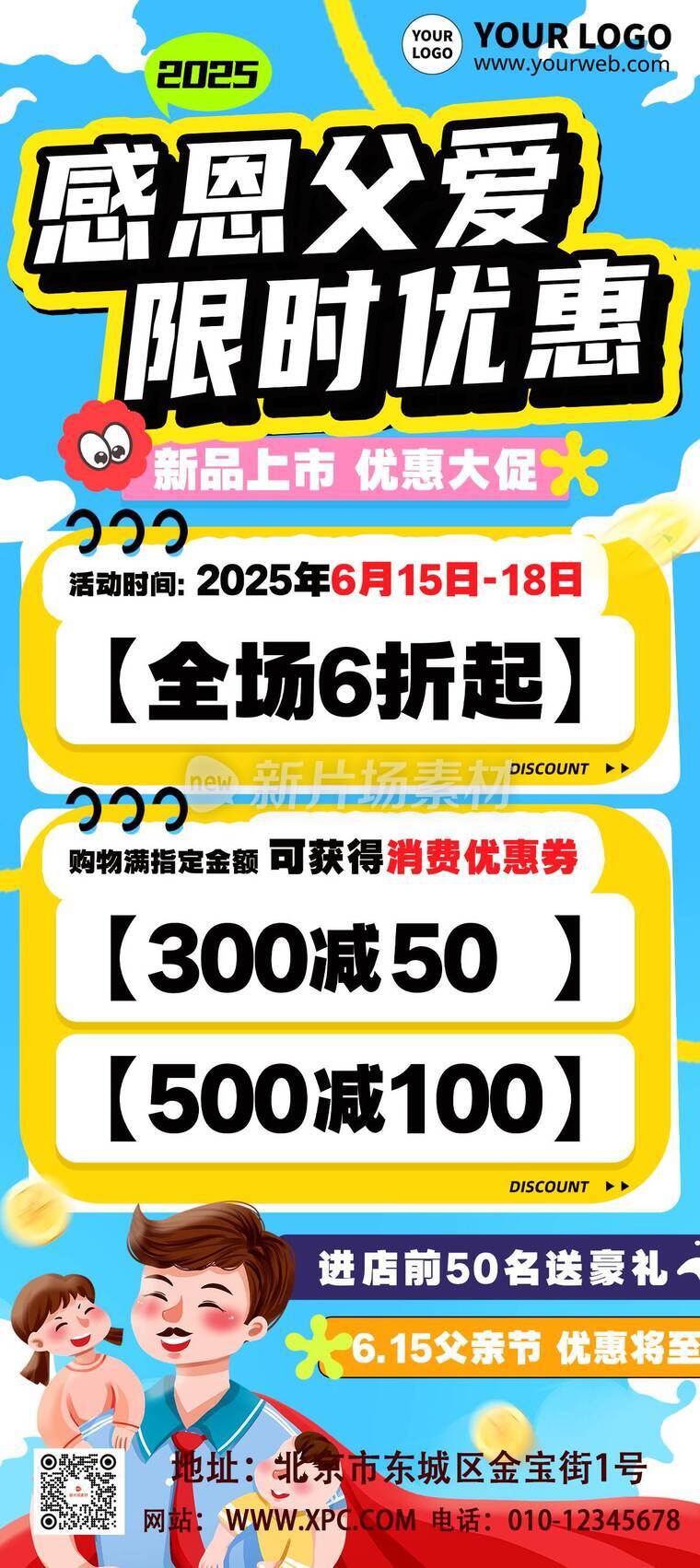 漫画风时尚感恩父爱限时优惠活动详情