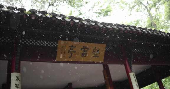 （慢镜）中国杭州灵隐寺下雨天