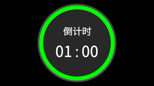 4K1分钟数字时钟倒计时1