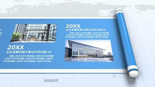 企业卷轴发展历程