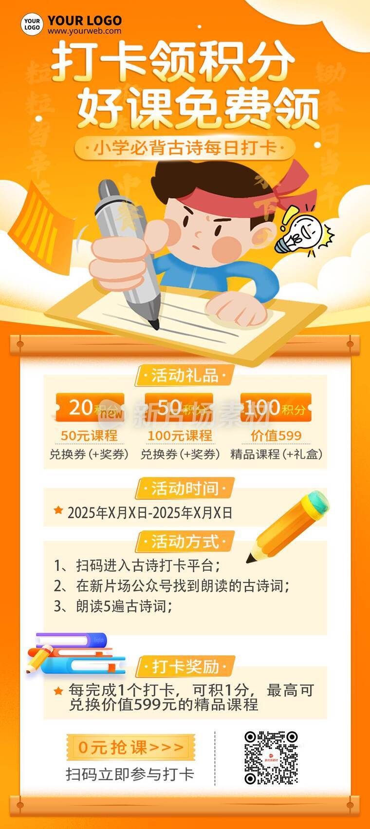 插画风课程营销打卡活动详情