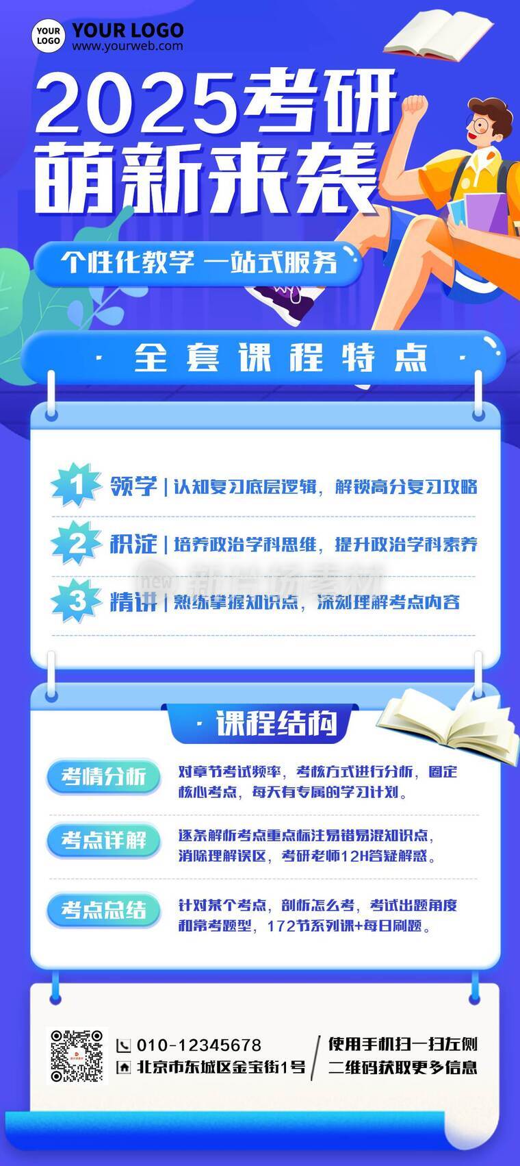 扁平插画风考研课程招生营销详情长图