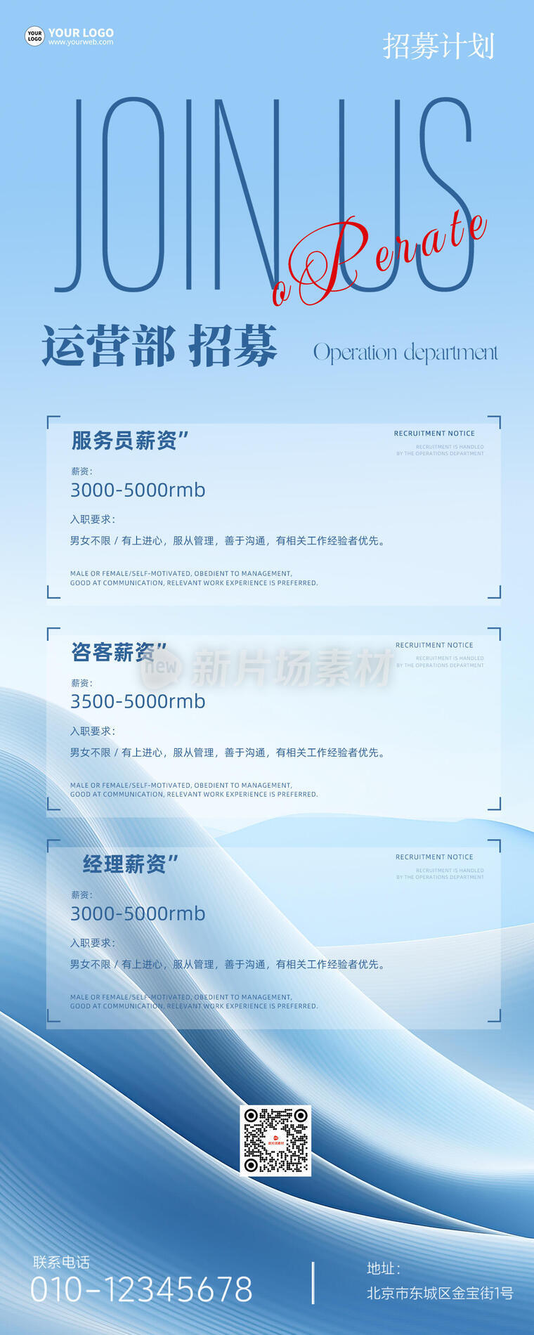 招聘简约文艺通用长图