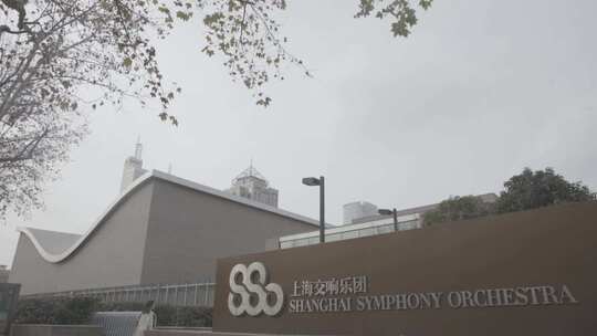 上海交响乐团