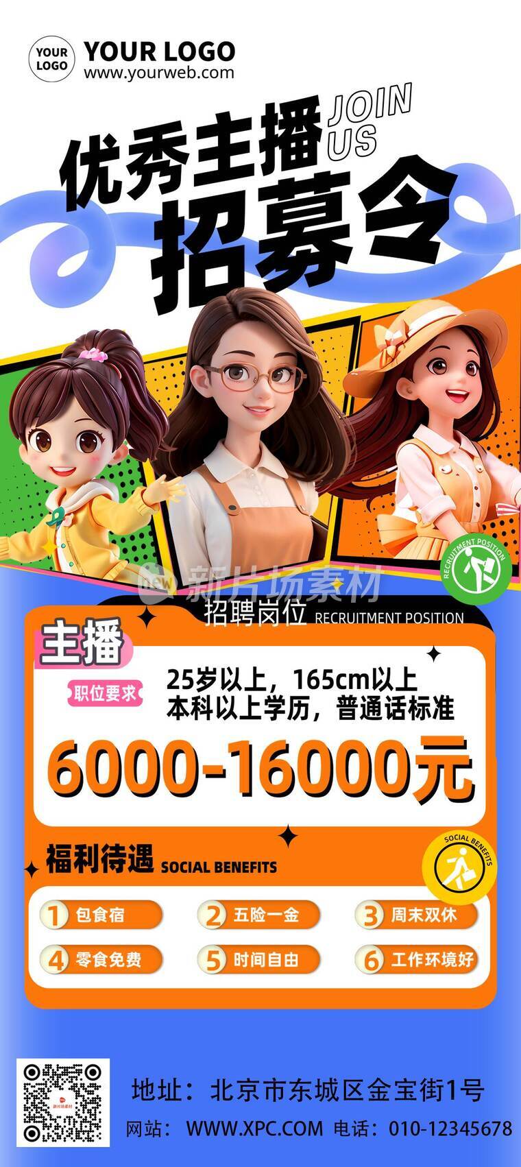 漫画风时尚主播招募活动详情