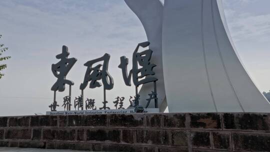高清航拍四川乐山夹江世界灌溉遗产东风堰视频素材模板下载