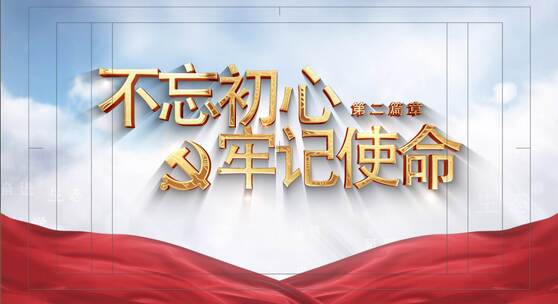 大气党政篇章标题片头展示ae模板