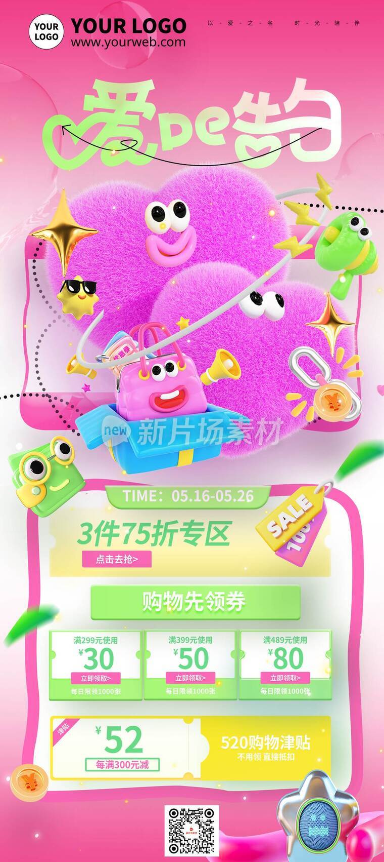 卡通趣味风520购物津贴回馈活动详情