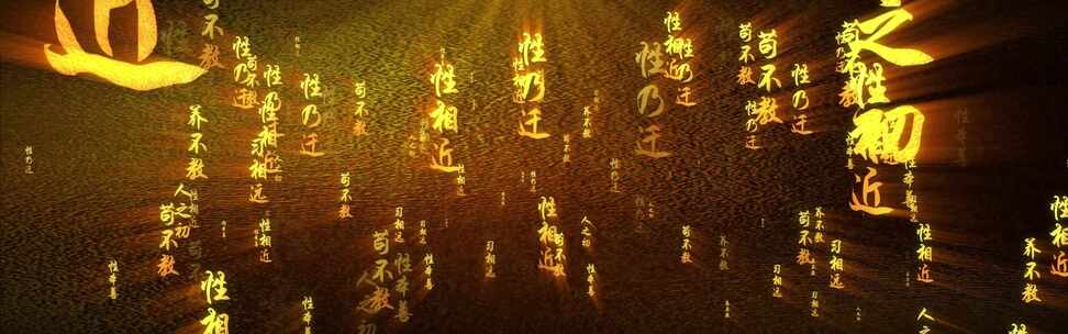 三字经古风金色文字背景素材
