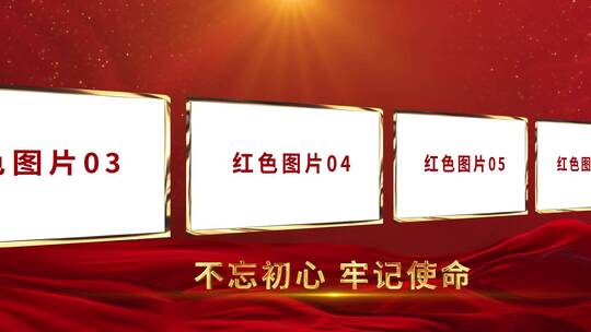 大气红色党政多图文展示AE模板