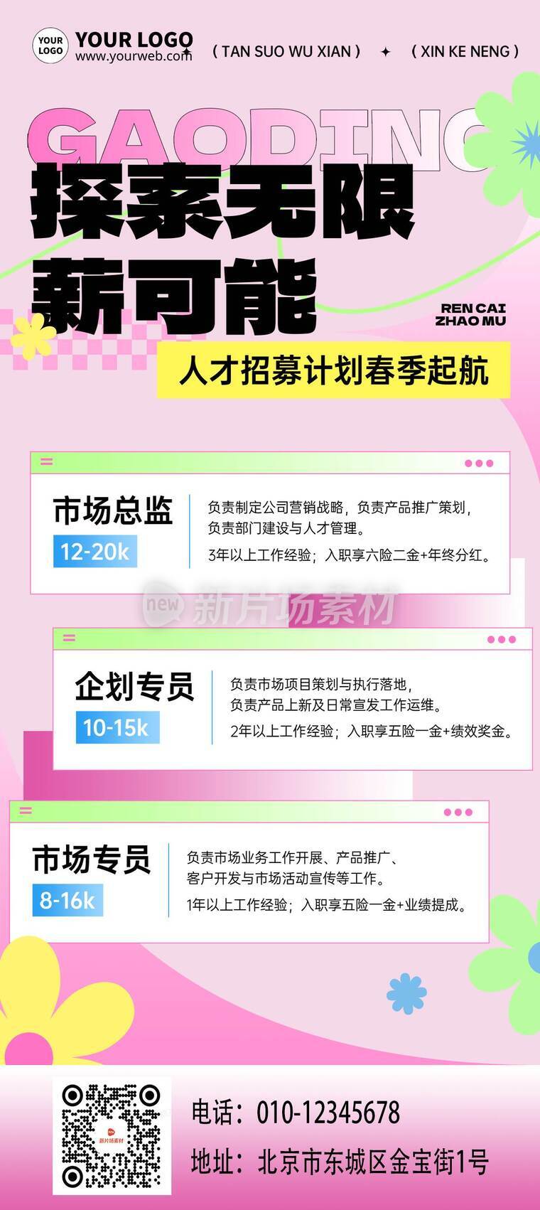 插画风人才招募活动详情