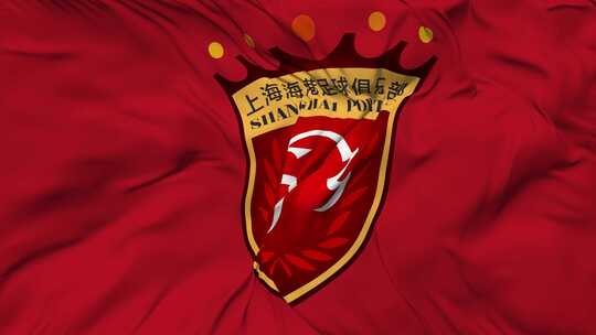 上港FC，上海上港足球俱乐部旗帜无缝循环