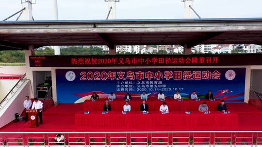 义乌市中小学田径运动会开幕式 无人机航拍
