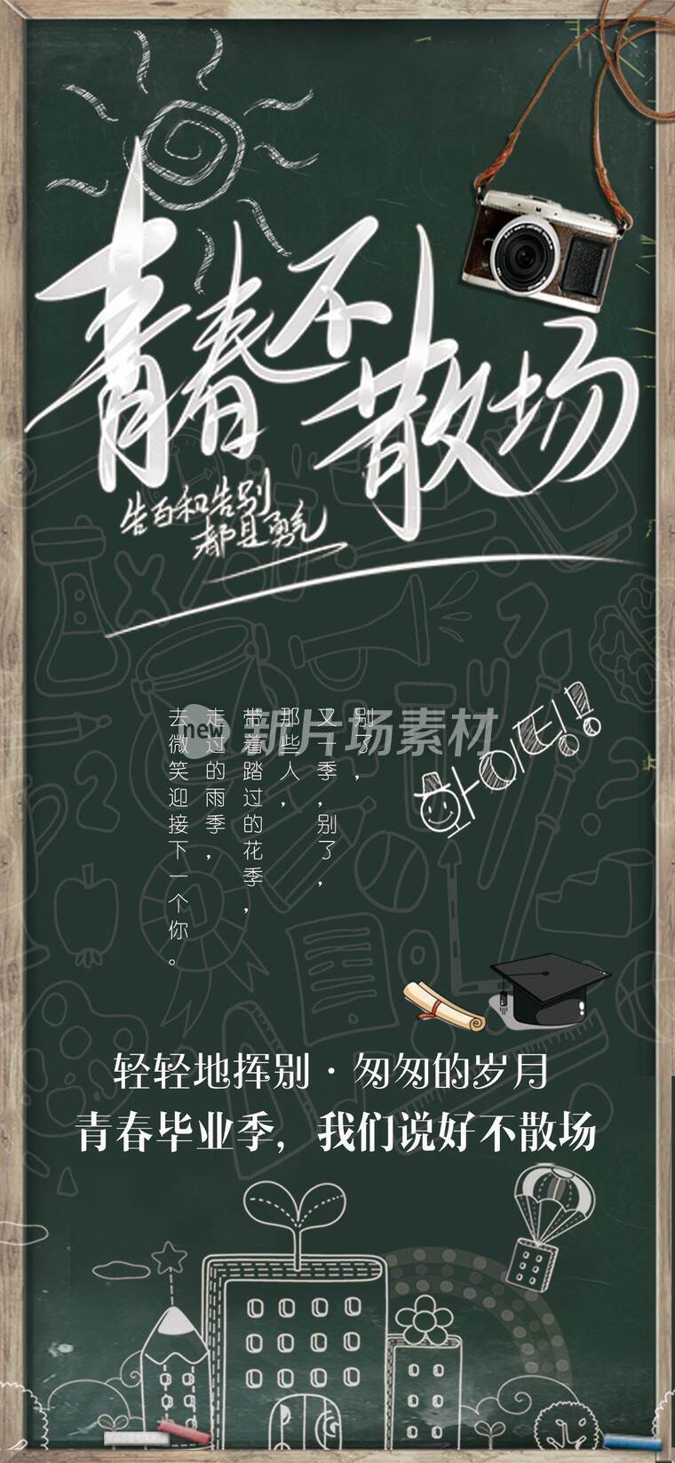 青春毕业季海报设计_j