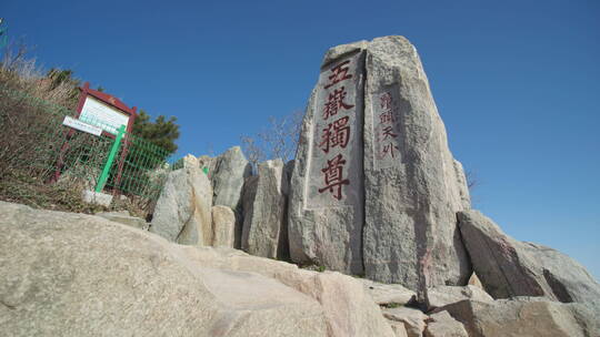 山东泰安泰山风景名胜区