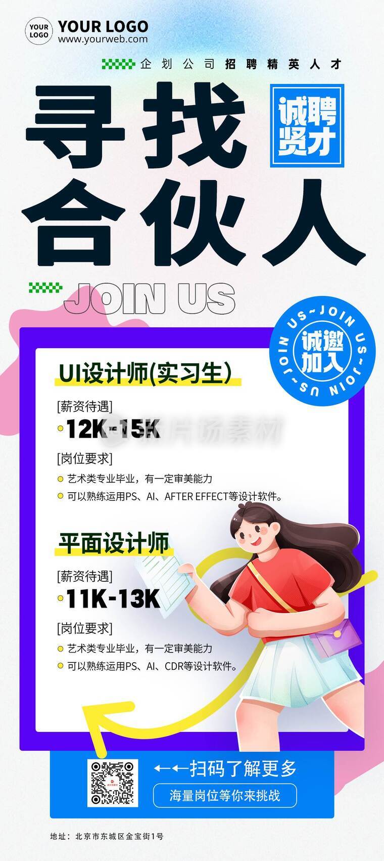 插画风招聘人才详情长图8