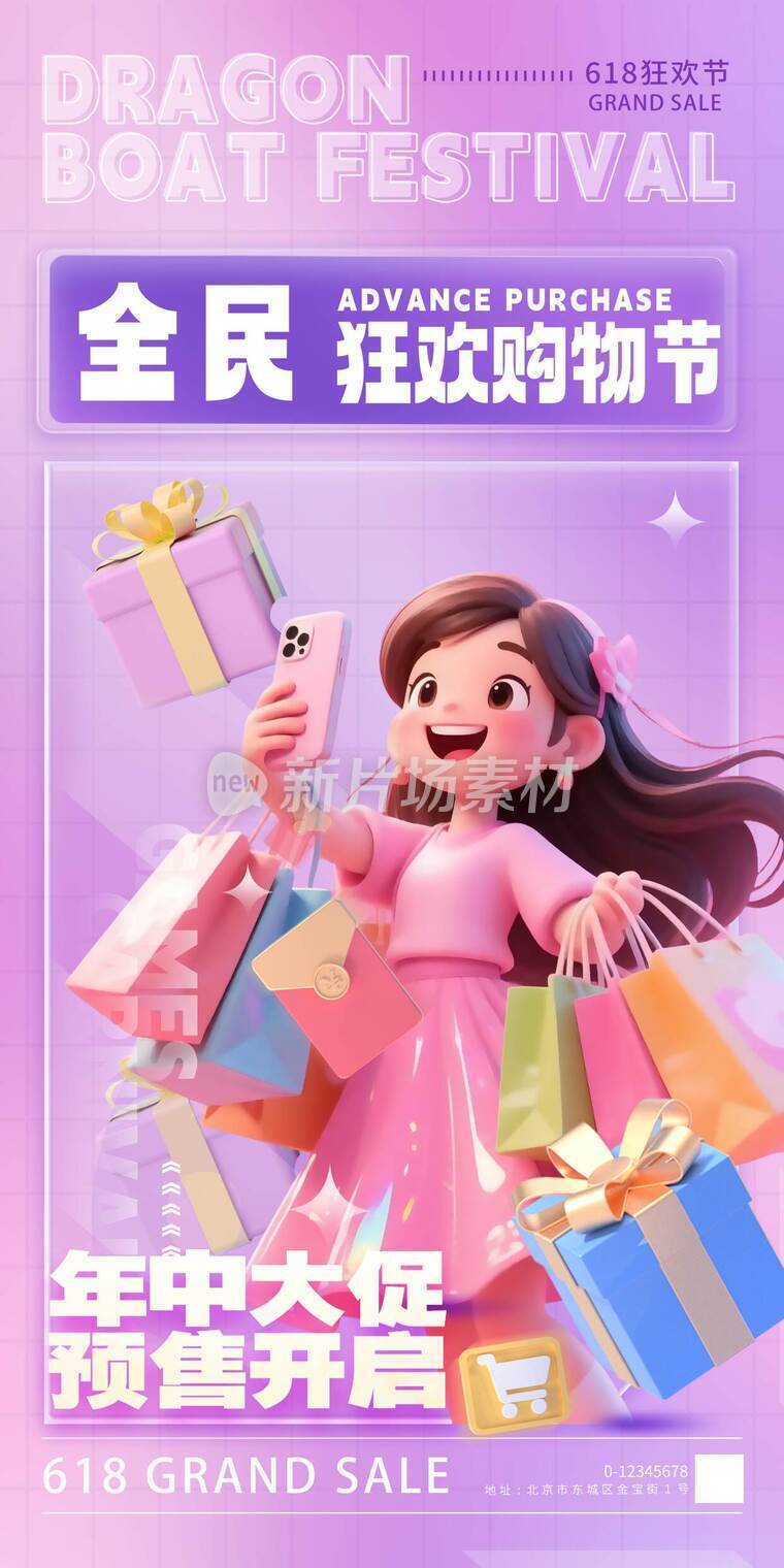 618购物大促宣传创意海报