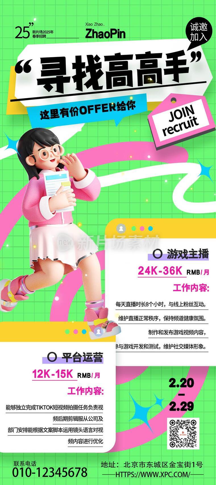 创意风游戏主播招募详情长图8