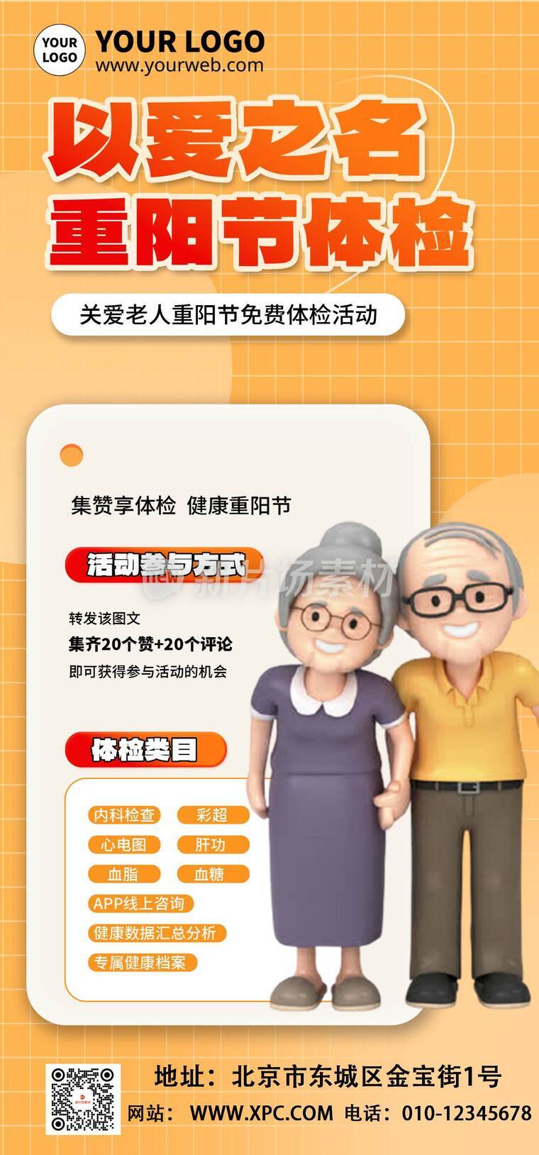 漫画风重阳节保险活动详情9