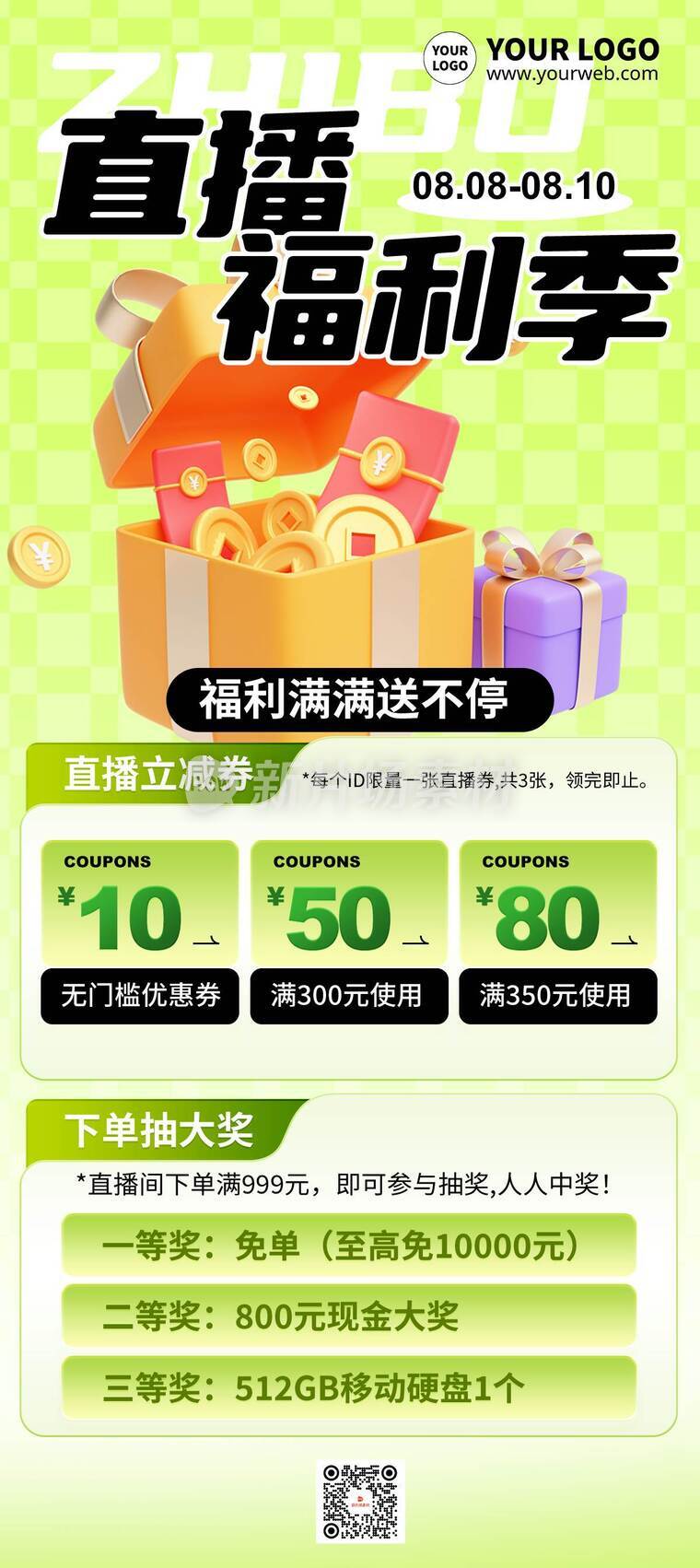 简约3d直播福利满减抽奖营销活动详情