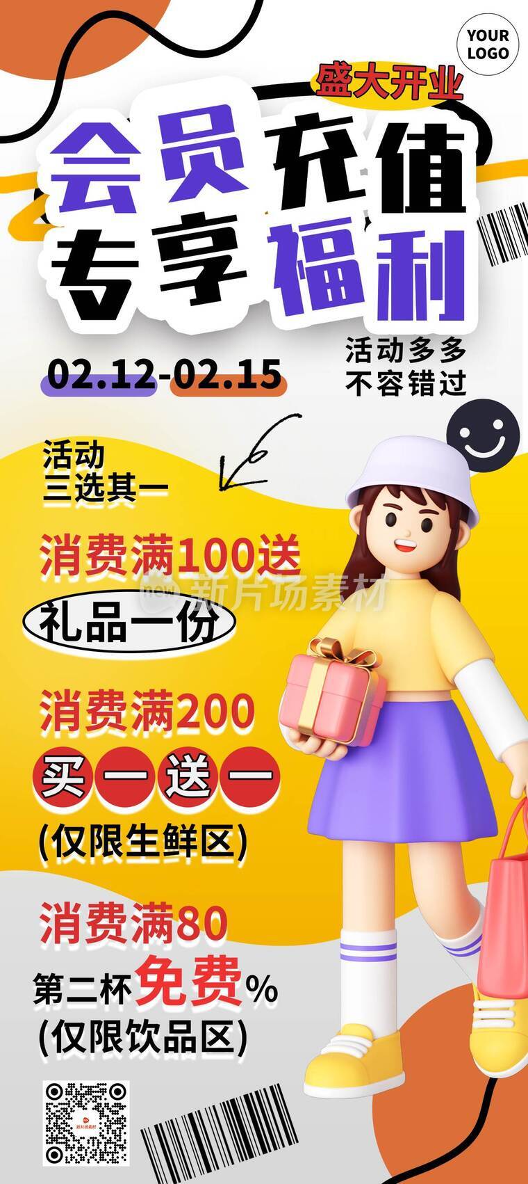 会员折扣福利活动详情创意长图海报简约风