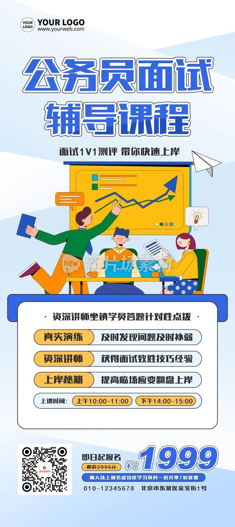扁平插画风公务员面试课程招生活动详情