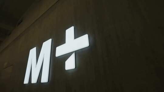 香港M+博物馆香港西九文化区视频素材模板下载
