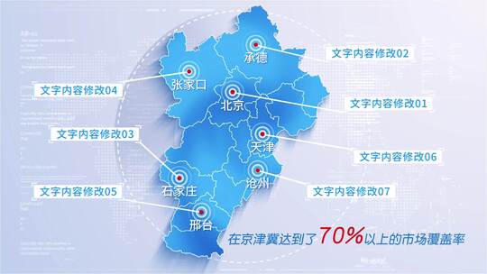 蓝色简洁京津冀地图区位