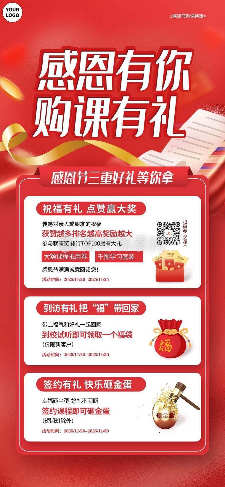 简约插画风感恩节课程营销详情海报