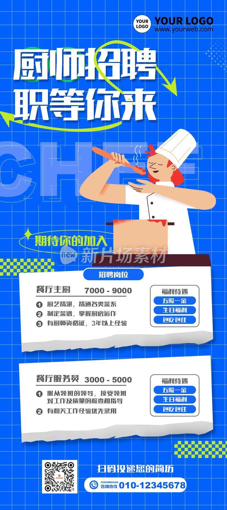 时尚插画厨师招聘详情长图