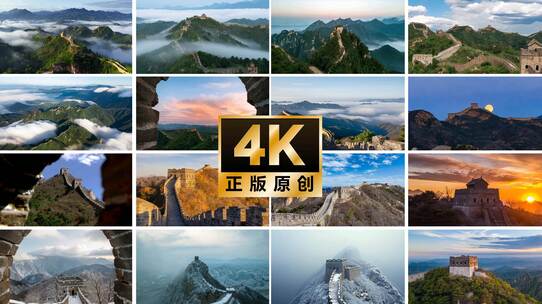 万里长城风光航拍壮美长城云雾缭绕云海高清在线视频素材下载