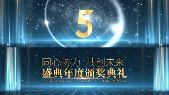 颁奖年会倒计时片头定版27高清AE视频素材下载