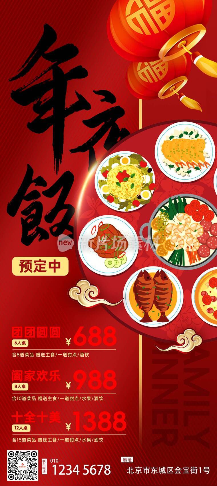 蛇年营销年夜饭福利详情长图海报插画风