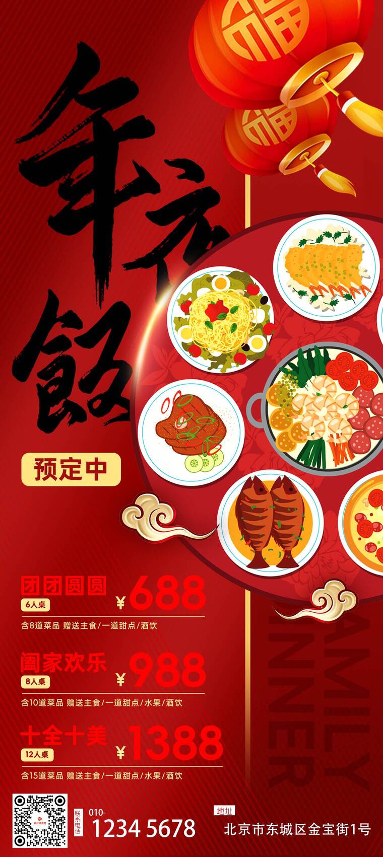 蛇年营销年夜饭福利详情长图海报插画风