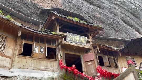 山洞水帘洞道观寺庙朝阳洞