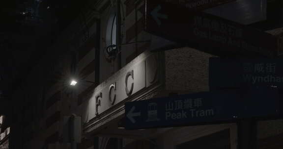 香港FCC大厦