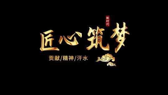 大气金色光效粒子文字标题AE模板