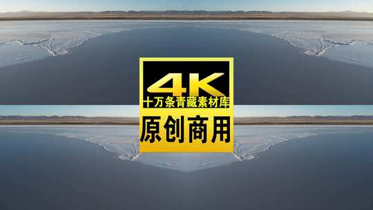 青海青海湖湖面冰层航拍4K视频灰片未调色高清在线视频素材下载